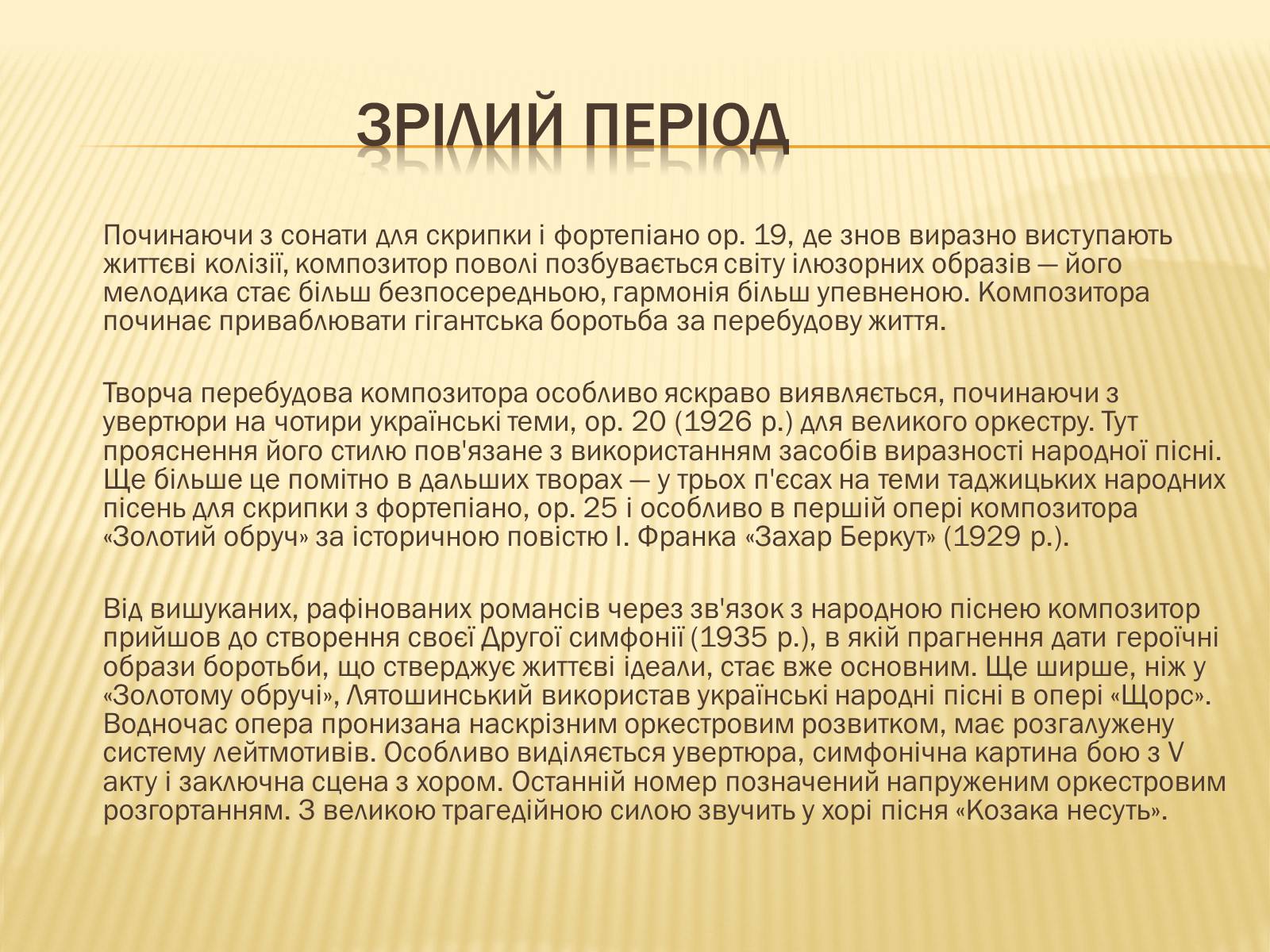 Презентація на тему «Лятошинський Борис Миколайович» (варіант 1) - Слайд #14