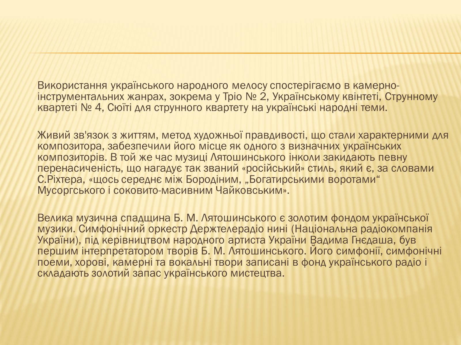 Презентація на тему «Лятошинський Борис Миколайович» (варіант 1) - Слайд #15