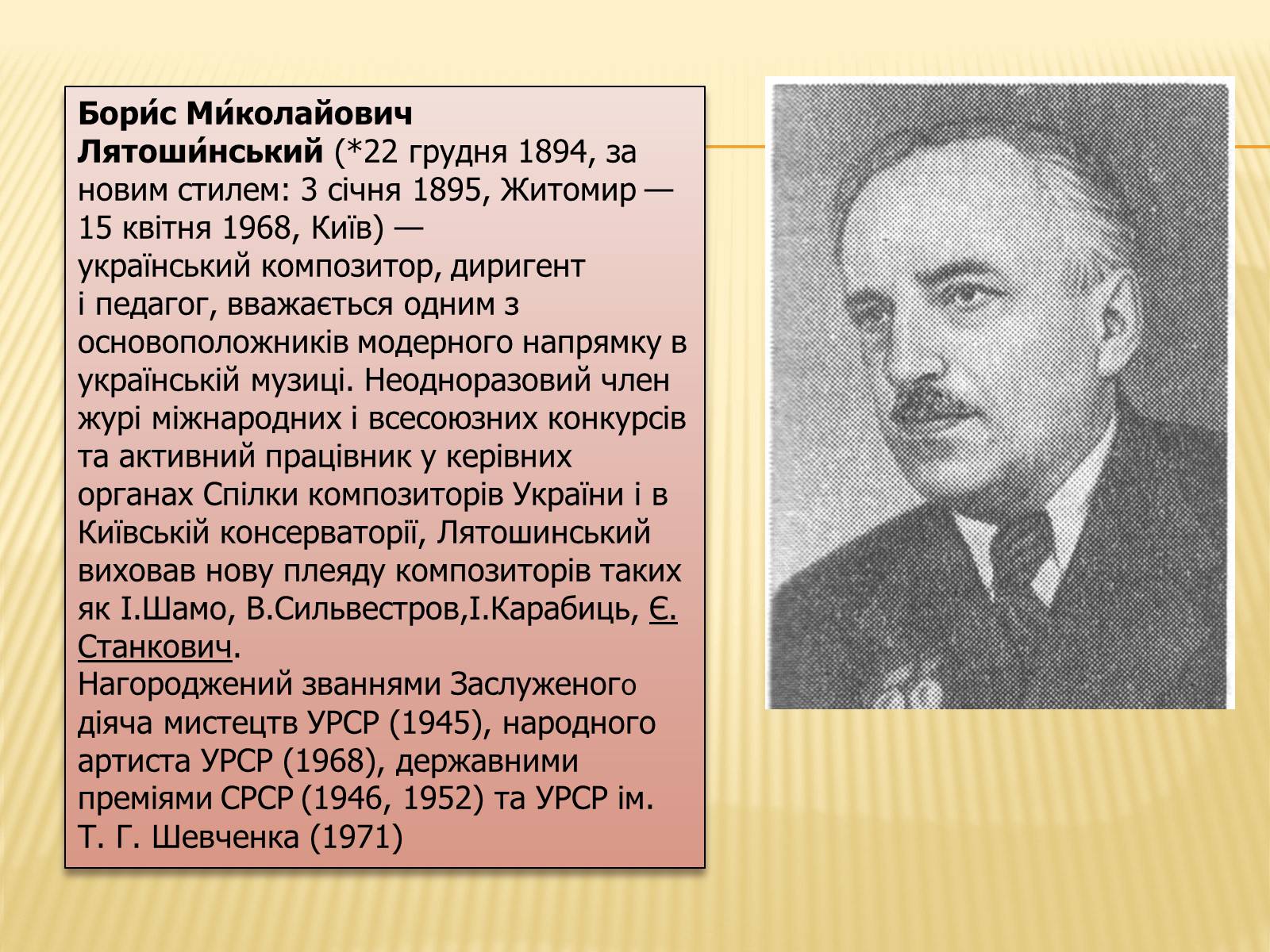 Презентація на тему «Лятошинський Борис Миколайович» (варіант 1) - Слайд #3