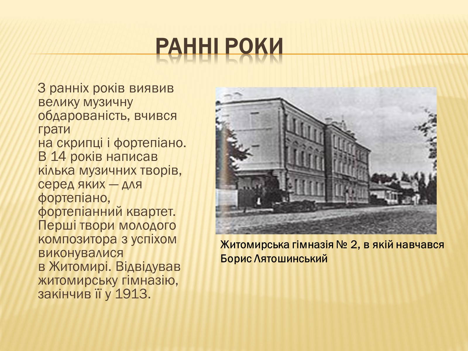 Презентація на тему «Лятошинський Борис Миколайович» (варіант 1) - Слайд #5