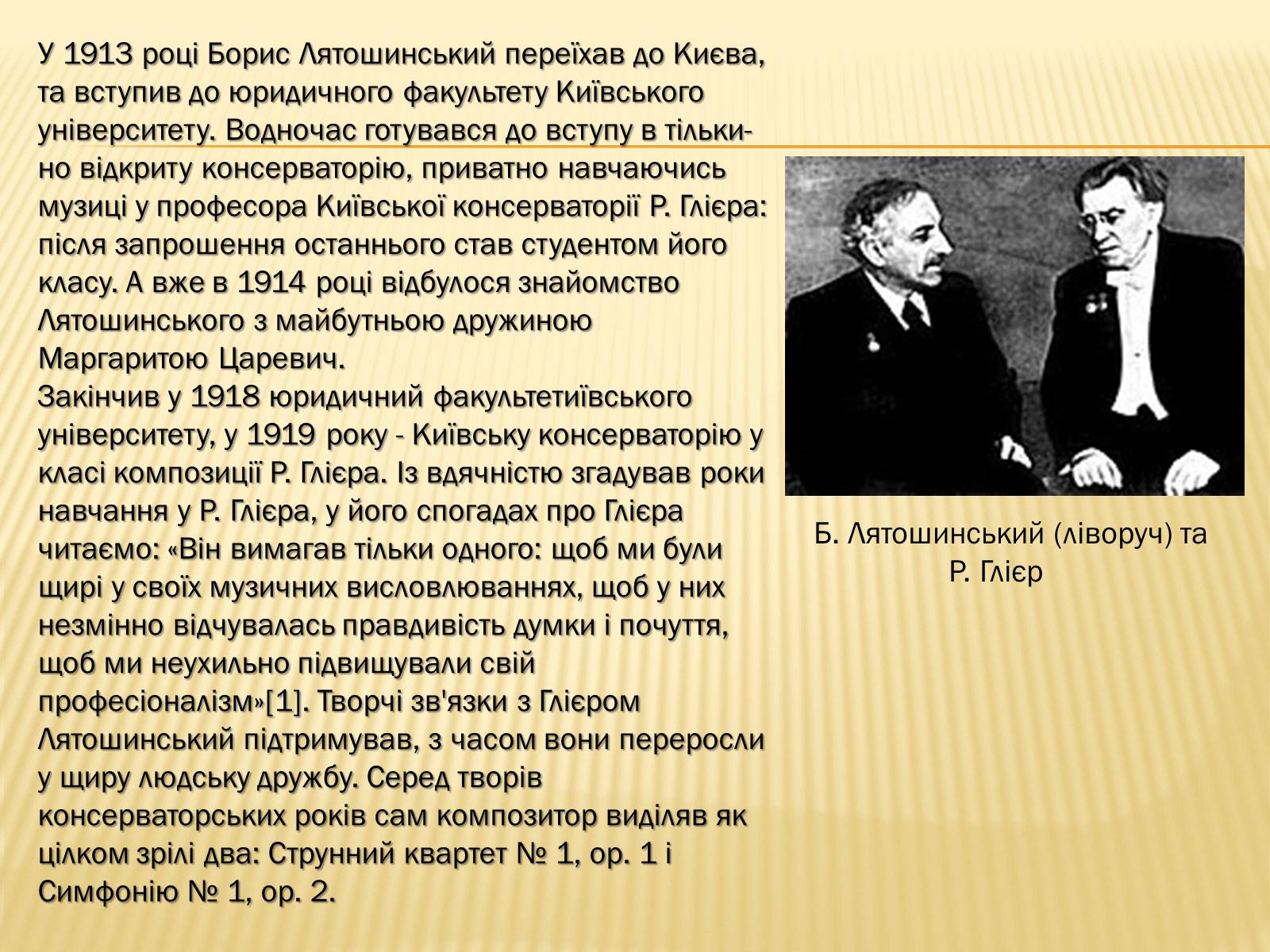 Презентація на тему «Лятошинський Борис Миколайович» (варіант 1) - Слайд #6