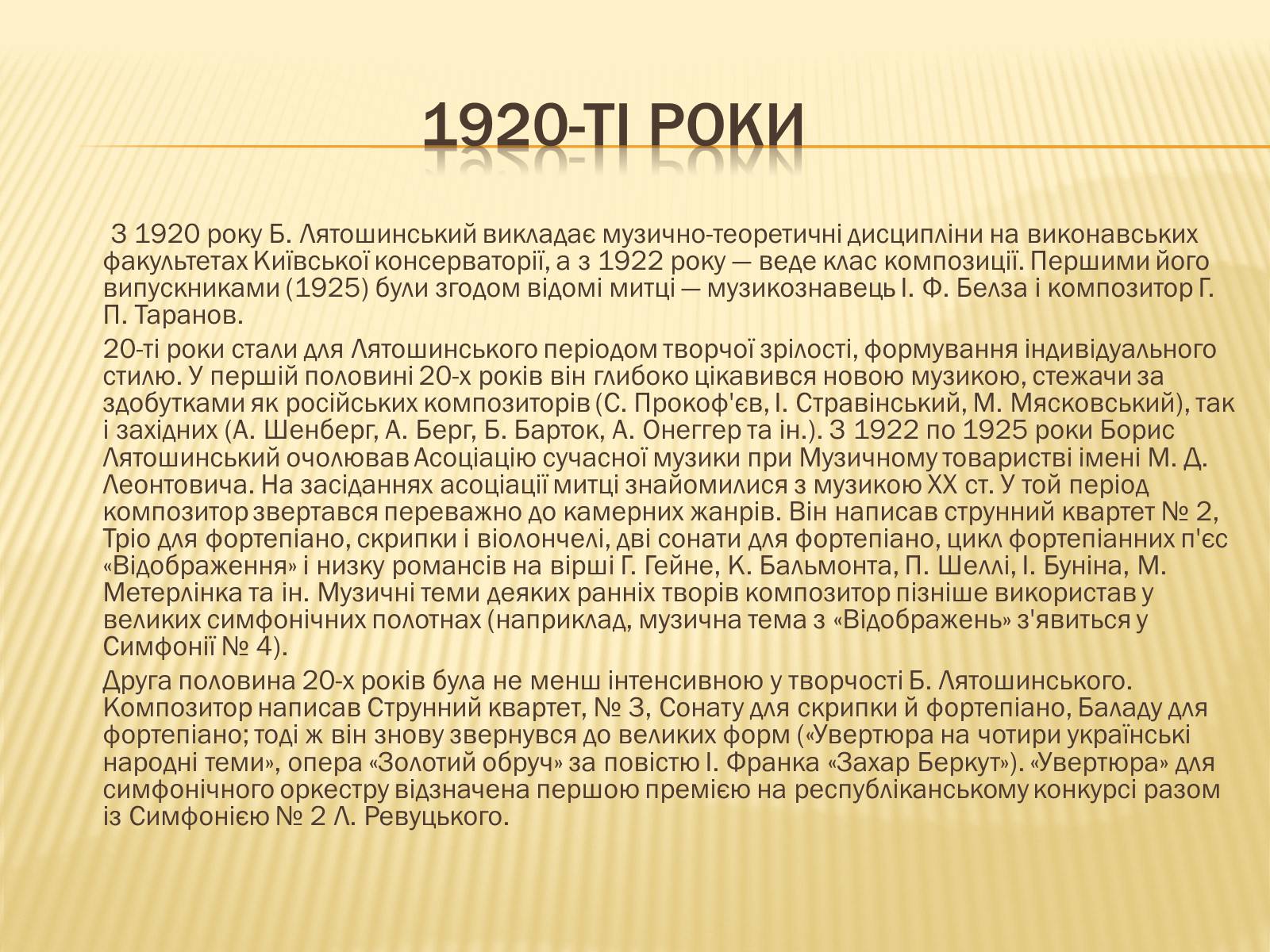 Презентація на тему «Лятошинський Борис Миколайович» (варіант 1) - Слайд #7