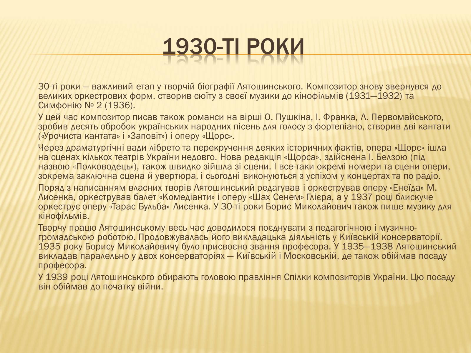 Презентація на тему «Лятошинський Борис Миколайович» (варіант 1) - Слайд #8