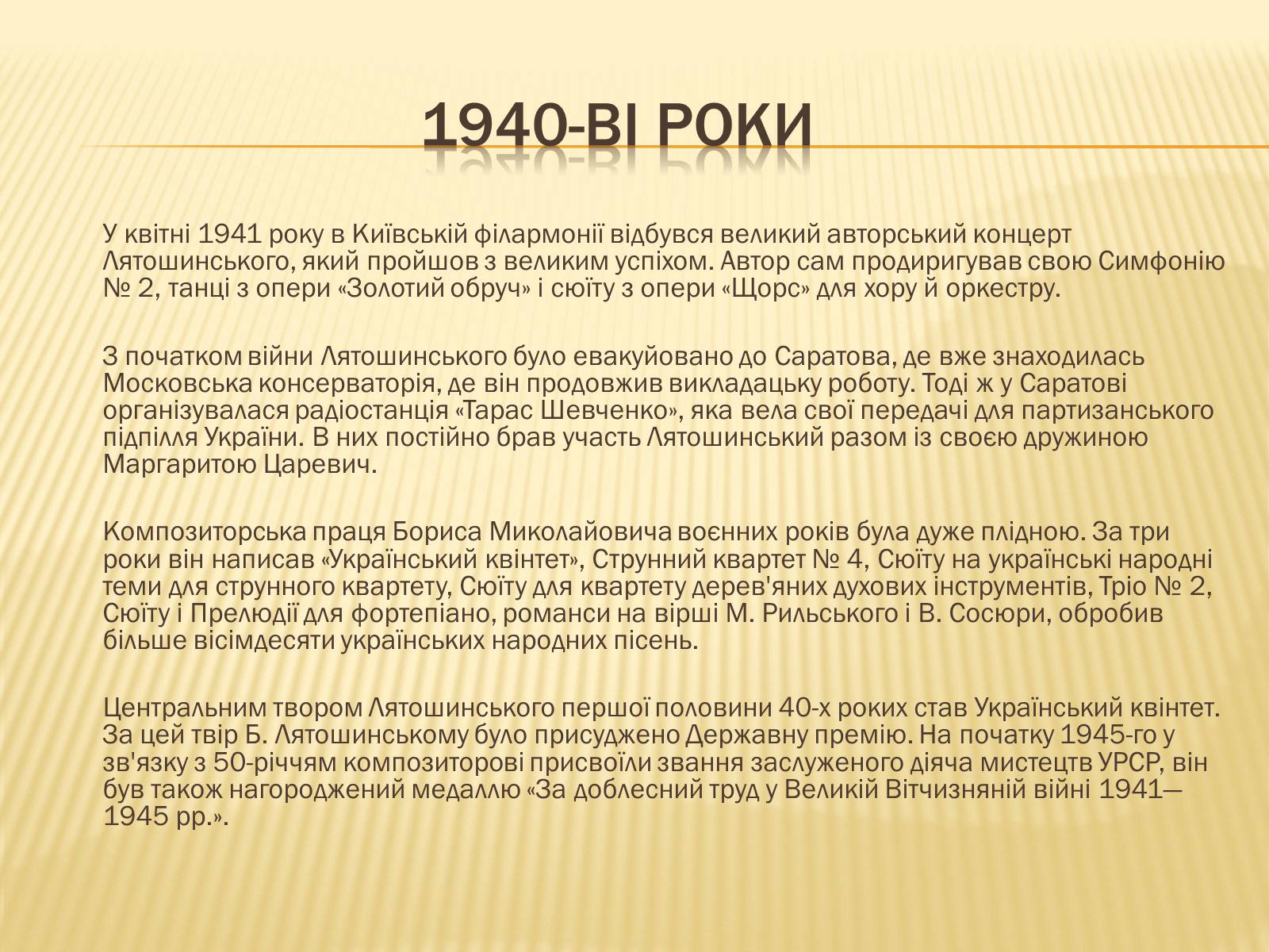 Презентація на тему «Лятошинський Борис Миколайович» (варіант 1) - Слайд #9