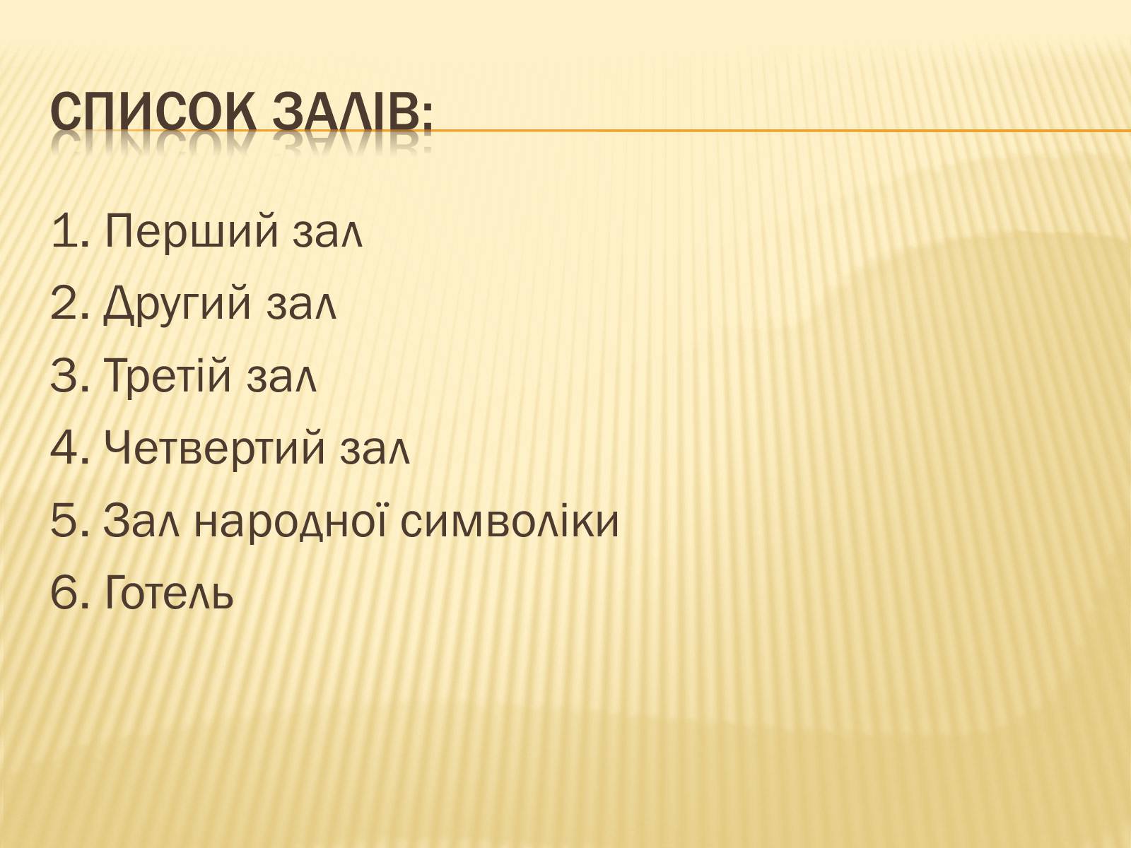 Презентація на тему «Готельно ресторанний комплекс» - Слайд #2