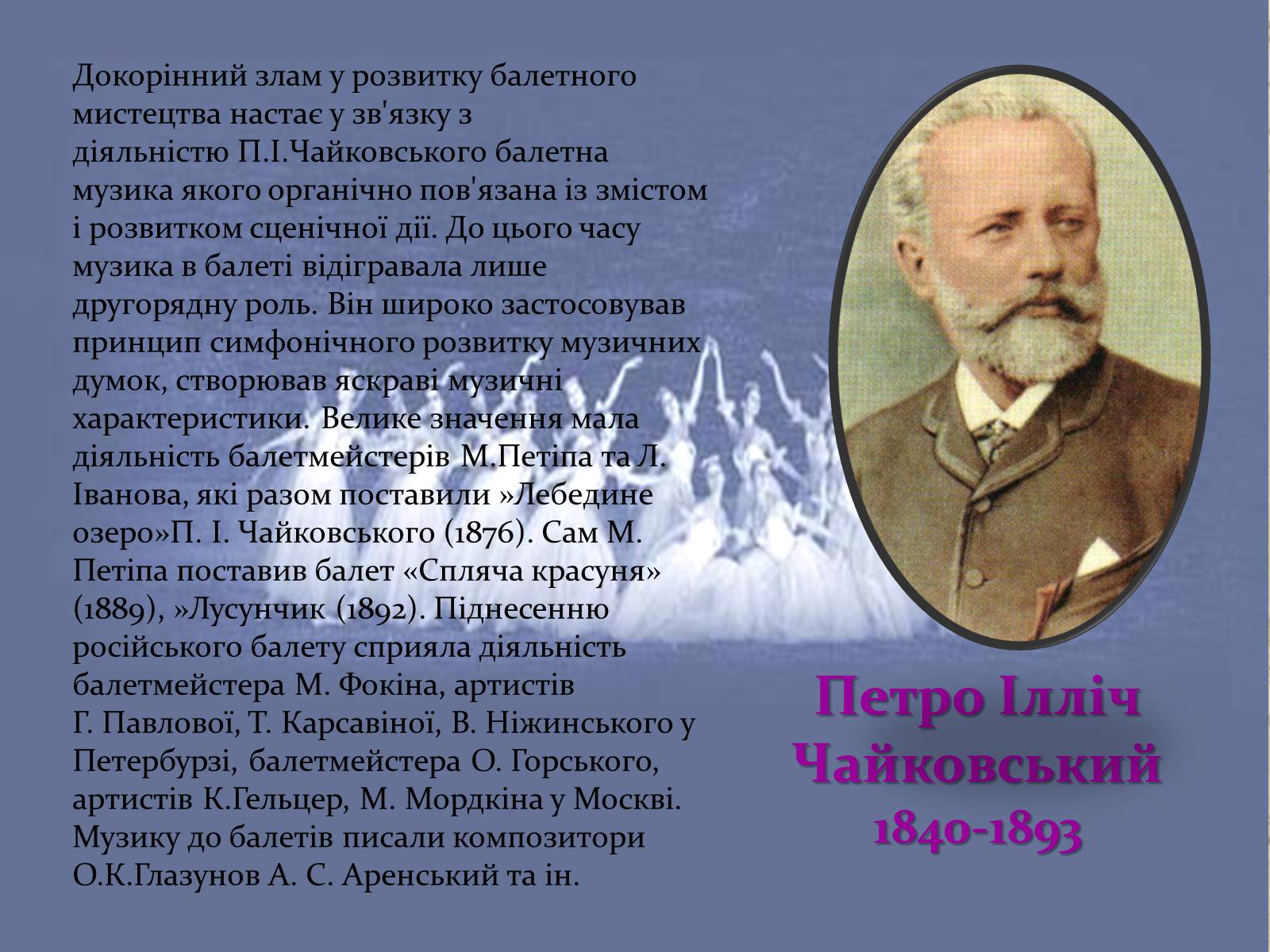 Презентація на тему «Російський балет» (варіант 6) - Слайд #9