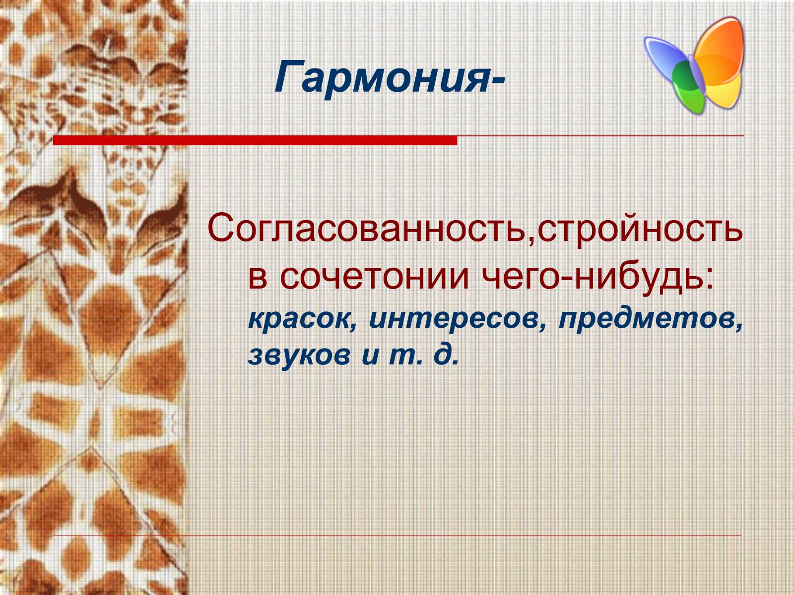 Презентація на тему «Современное повседневноедекоративное искусство» - Слайд #10