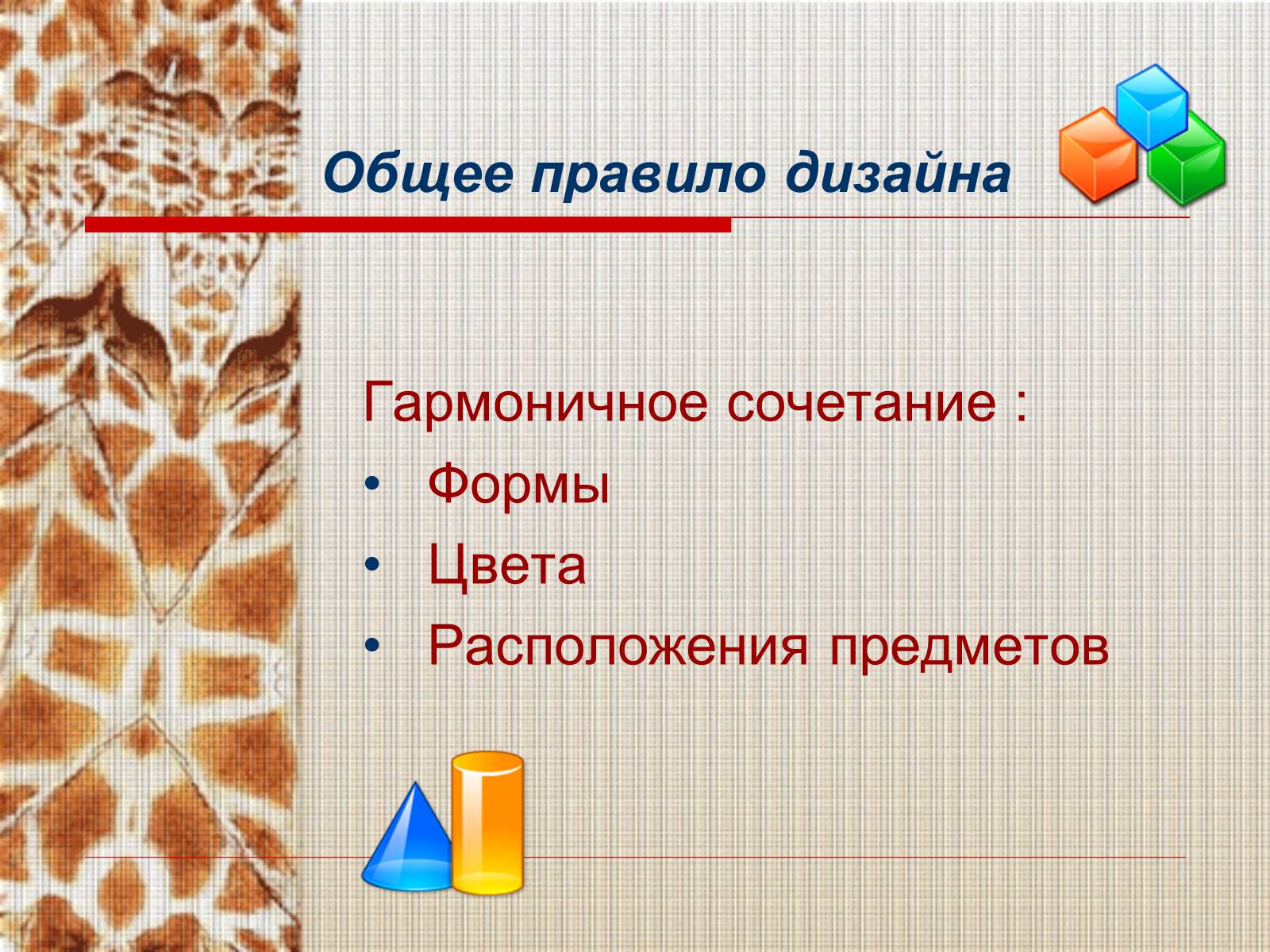 Презентація на тему «Современное повседневноедекоративное искусство» - Слайд #11