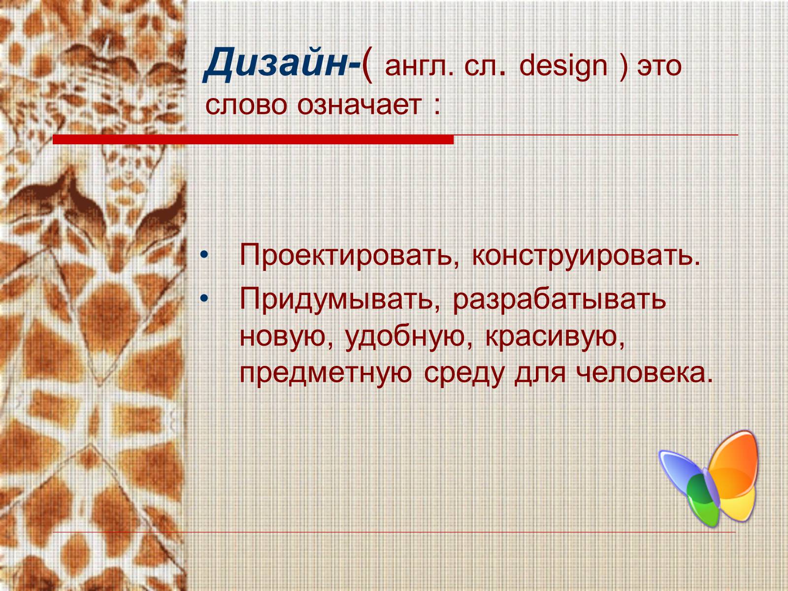 Презентація на тему «Современное повседневноедекоративное искусство» - Слайд #2