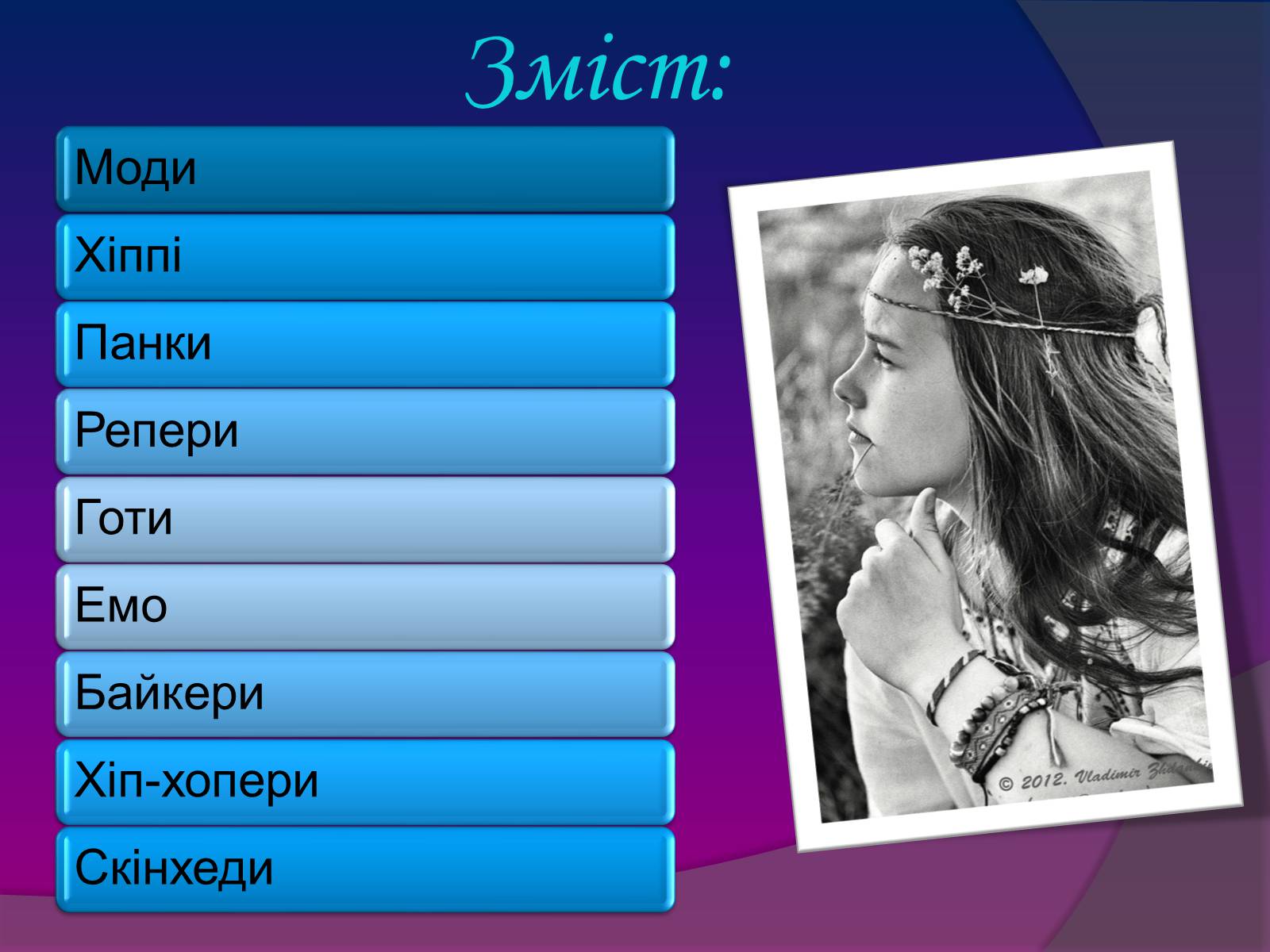 Презентація на тему «Молодіжні субкультури» (варіант 7) - Слайд #3