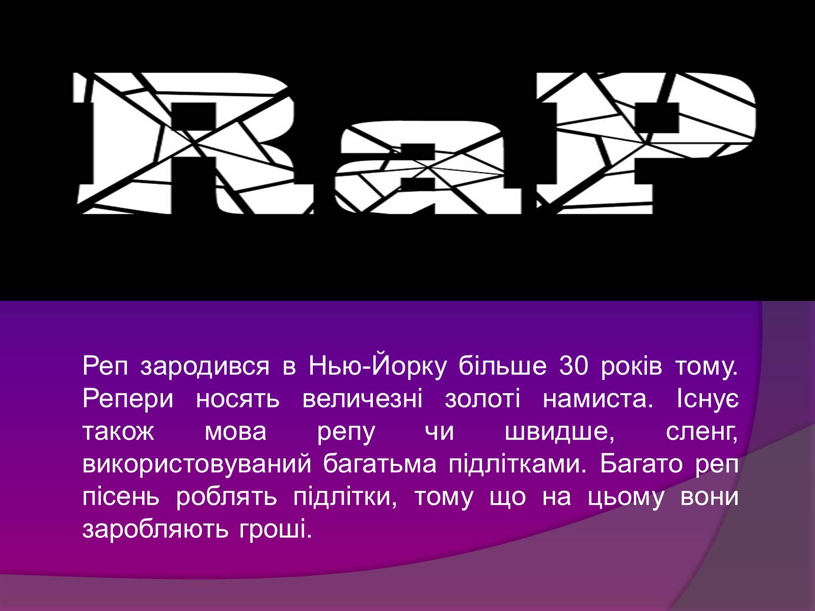 Презентація на тему «Молодіжні субкультури» (варіант 7) - Слайд #8