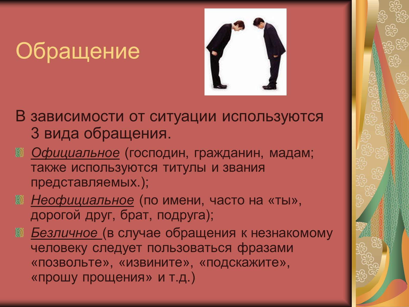 Презентація на тему «Диалог и правила общения.Этика общения и этикет» - Слайд #10