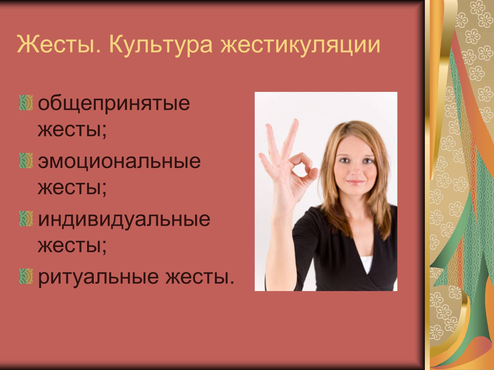 Презентація на тему «Диалог и правила общения.Этика общения и этикет» - Слайд #12