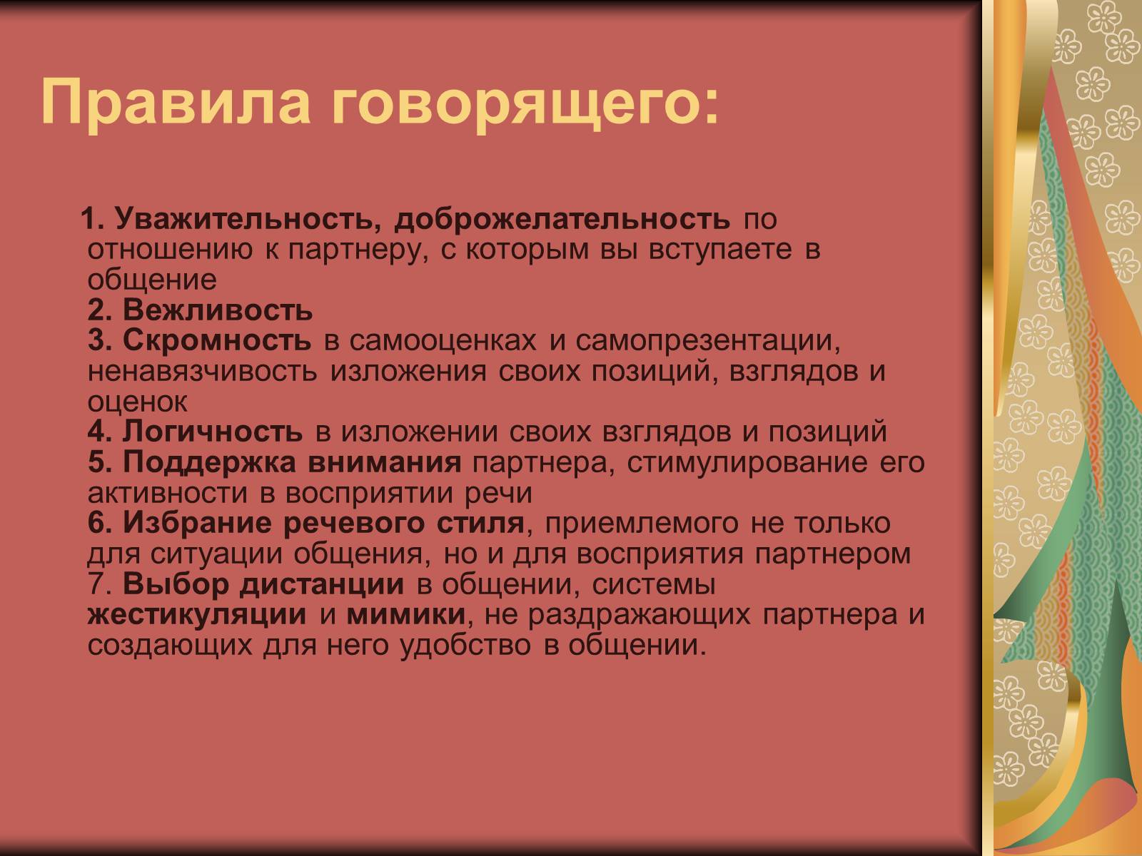 Презентація на тему «Диалог и правила общения.Этика общения и этикет» - Слайд #4