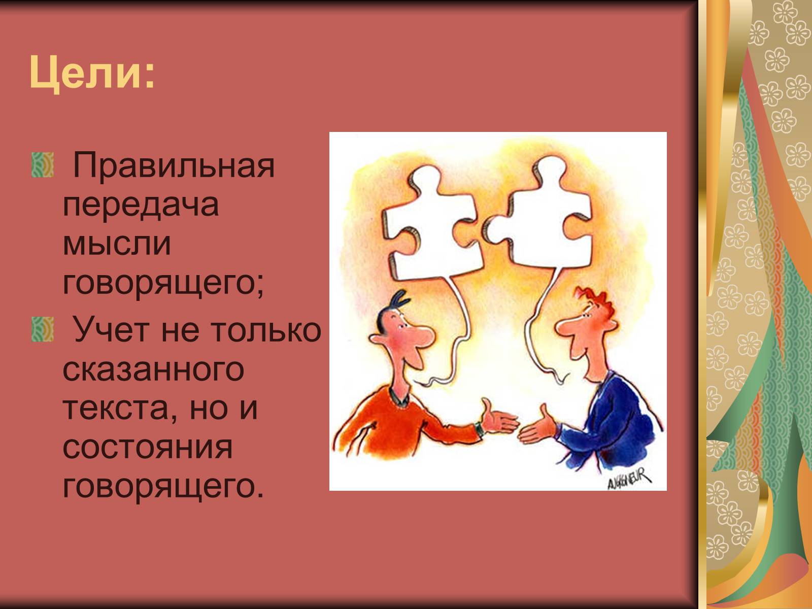 Презентація на тему «Диалог и правила общения.Этика общения и этикет» - Слайд #7