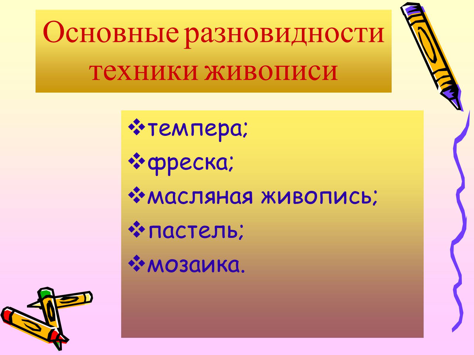 Презентація на тему «Живопись» - Слайд #3