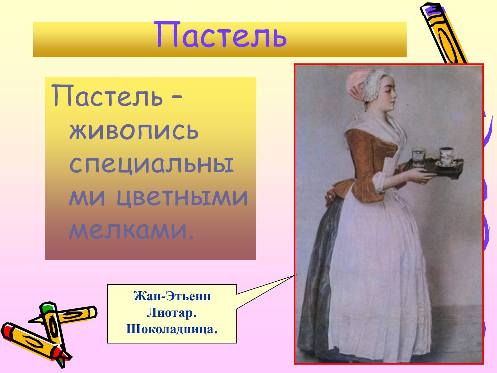 Презентація на тему «Живопись» - Слайд #9