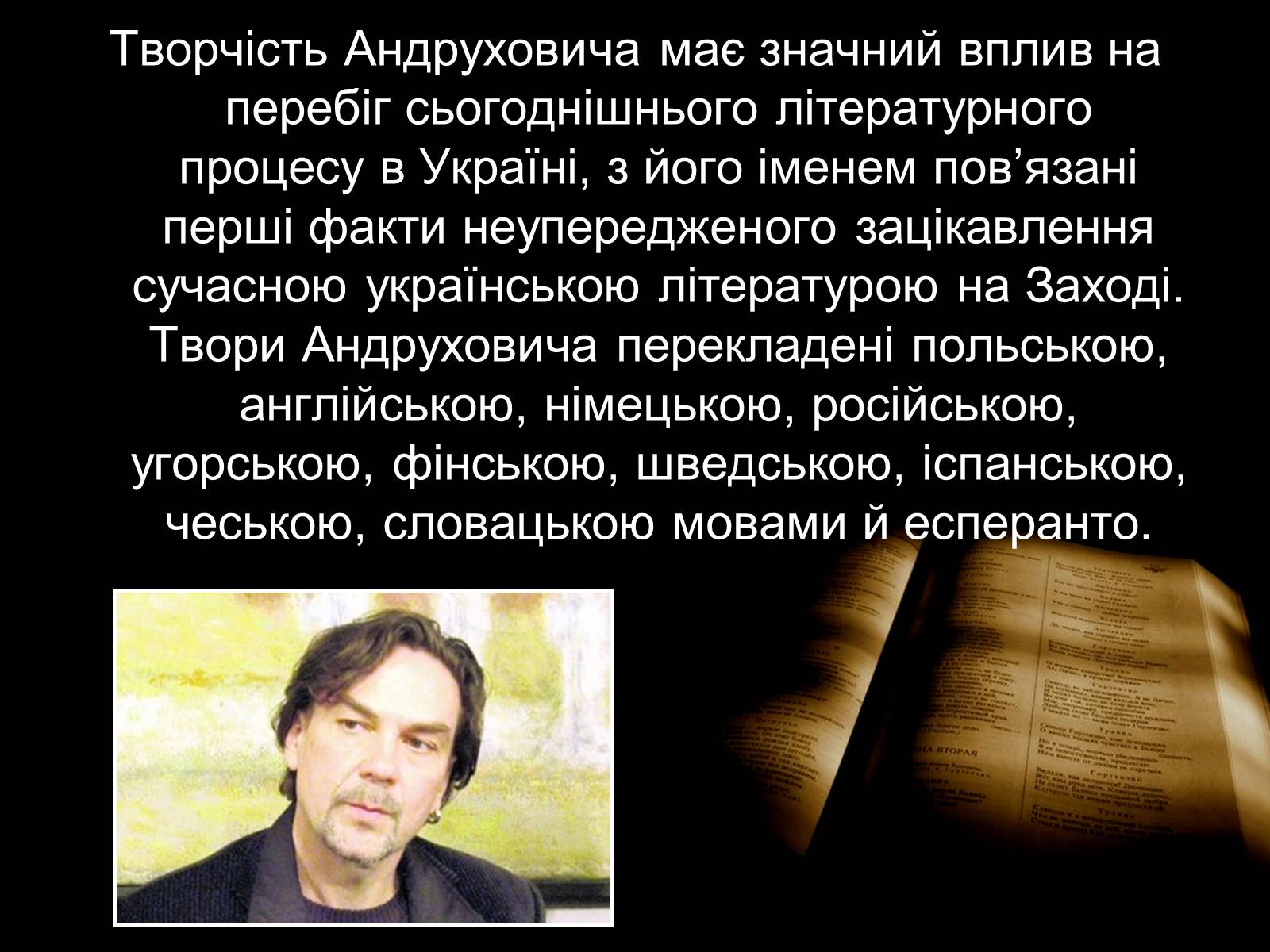 Презентація на тему «Андрухович Юрій» - Слайд #12