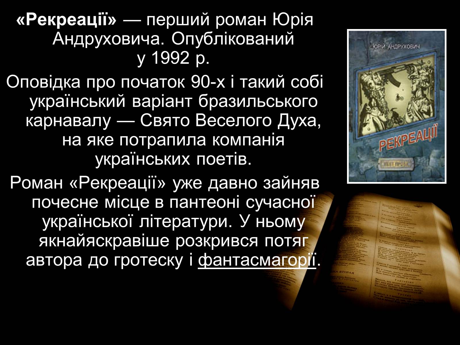 Презентація на тему «Андрухович Юрій» - Слайд #8