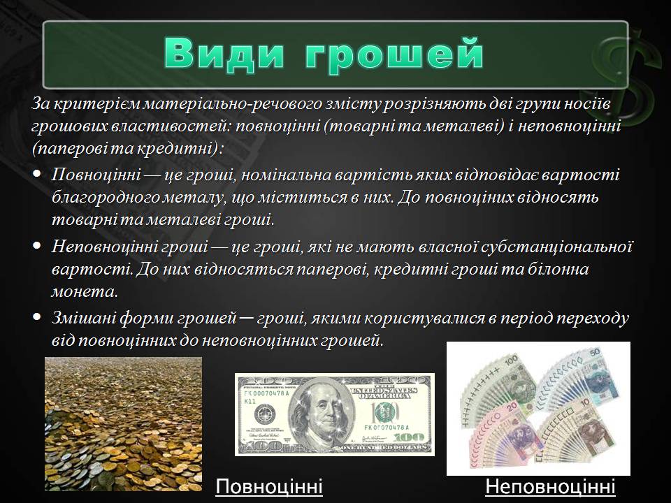 Презентація на тему «Гроші та грошова одиниця» (варіант 2) - Слайд #12