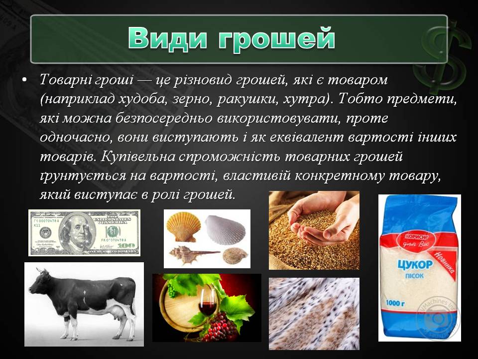 Презентація на тему «Гроші та грошова одиниця» (варіант 2) - Слайд #13