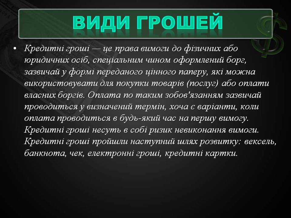 Презентація на тему «Гроші та грошова одиниця» (варіант 2) - Слайд #16