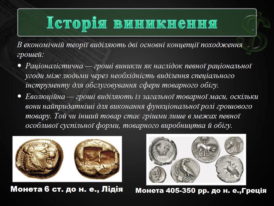 Презентація на тему «Гроші та грошова одиниця» (варіант 2) - Слайд #3