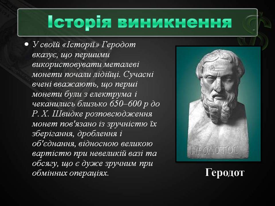 Презентація на тему «Гроші та грошова одиниця» (варіант 2) - Слайд #6