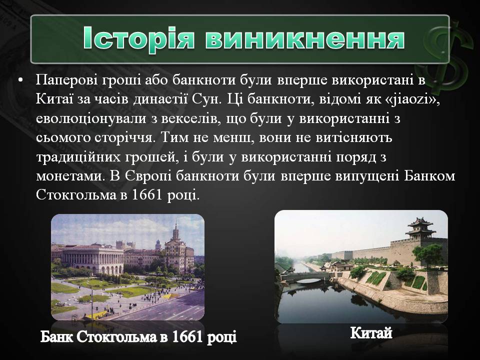 Презентація на тему «Гроші та грошова одиниця» (варіант 2) - Слайд #7