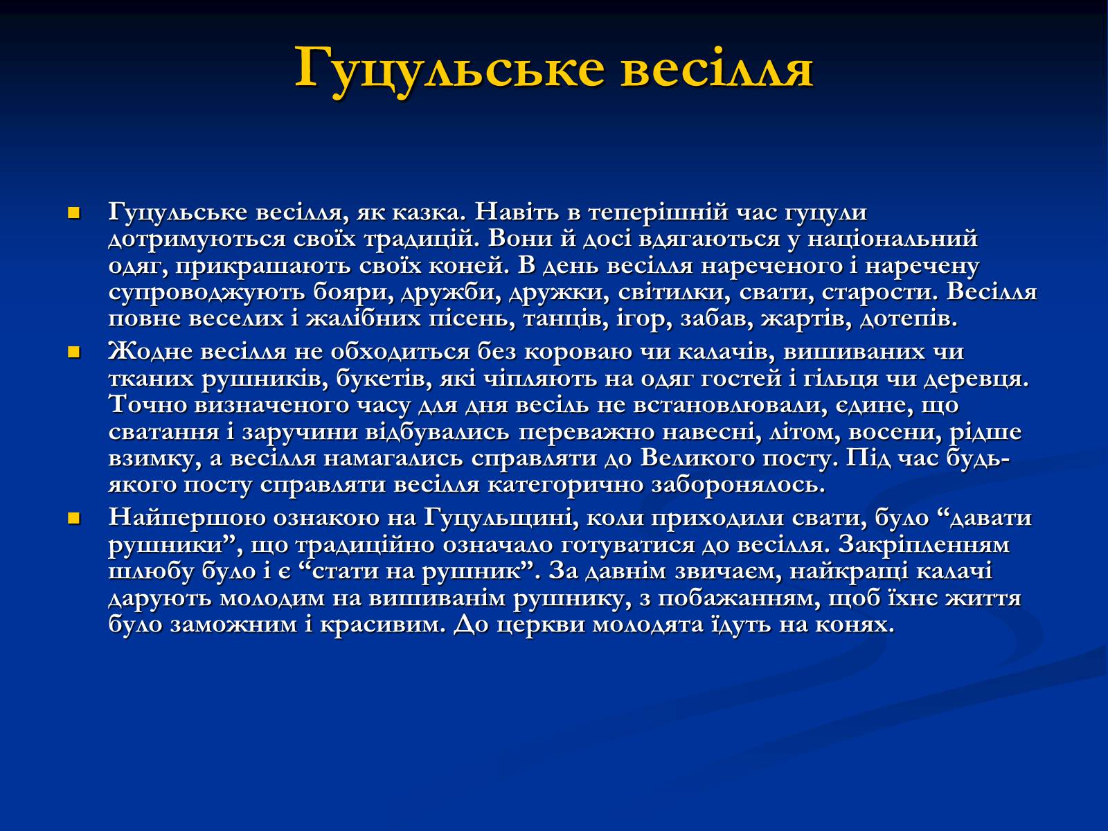 Презентація на тему «Звичаї та обряди Гуцульщини» - Слайд #5