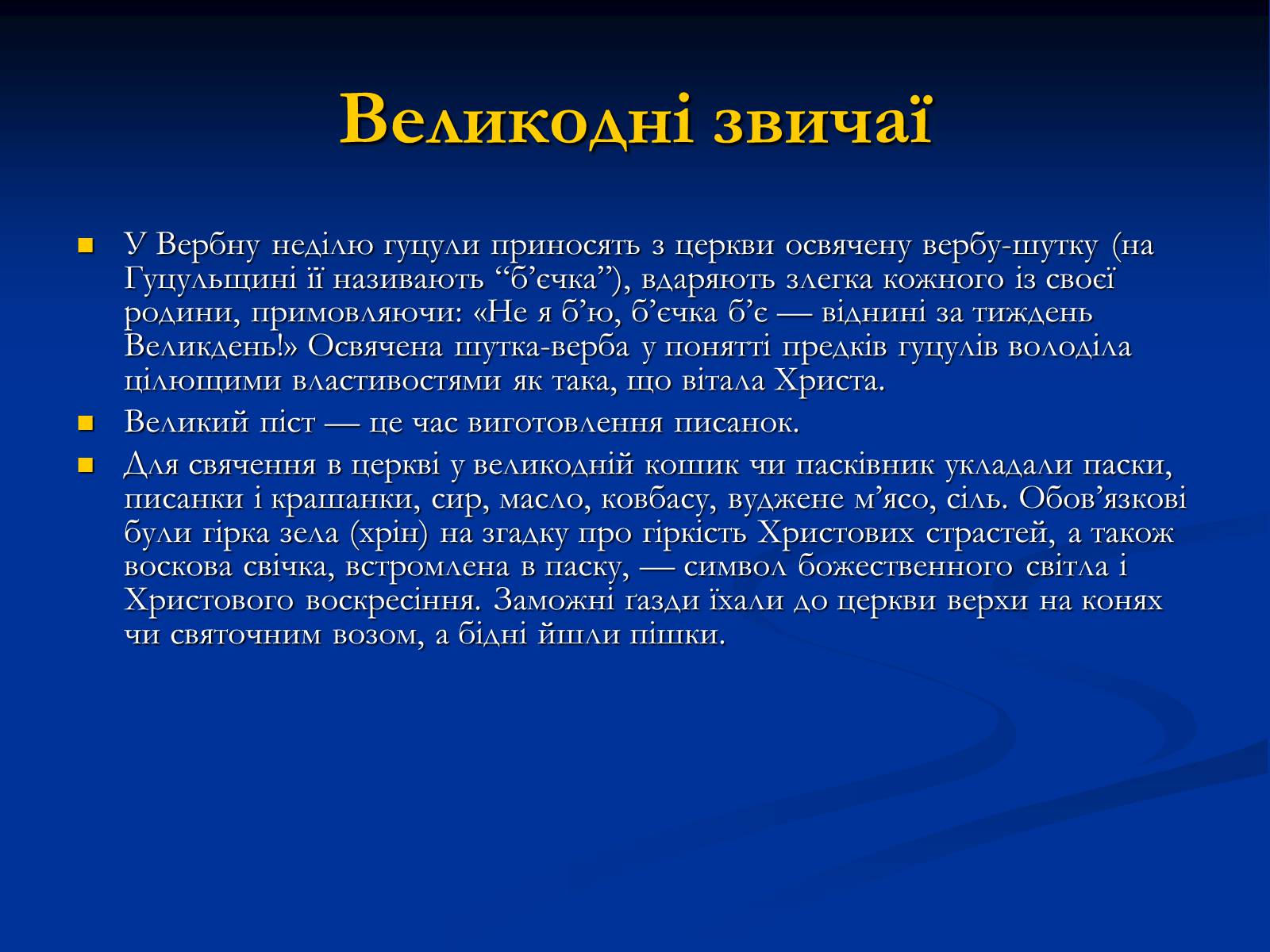 Презентація на тему «Звичаї та обряди Гуцульщини» - Слайд #8