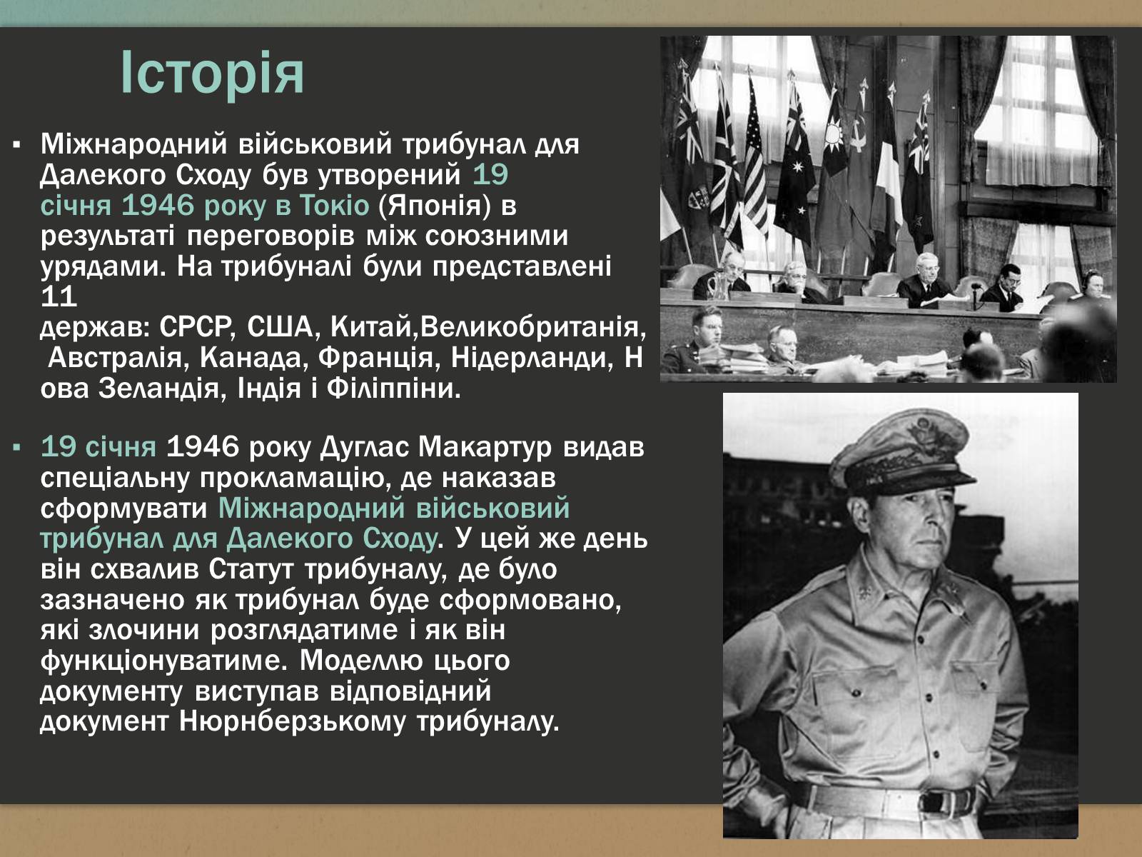 Презентація на тему «Токійський процес» - Слайд #3