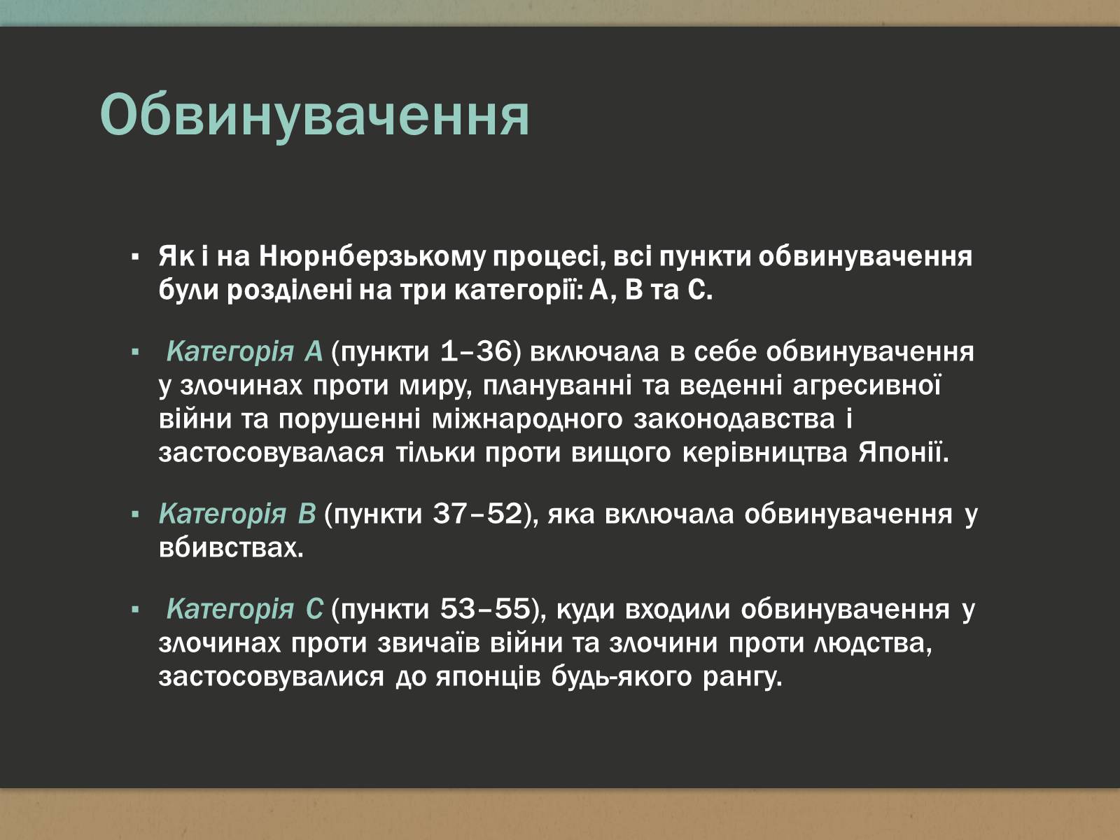 Презентація на тему «Токійський процес» - Слайд #5