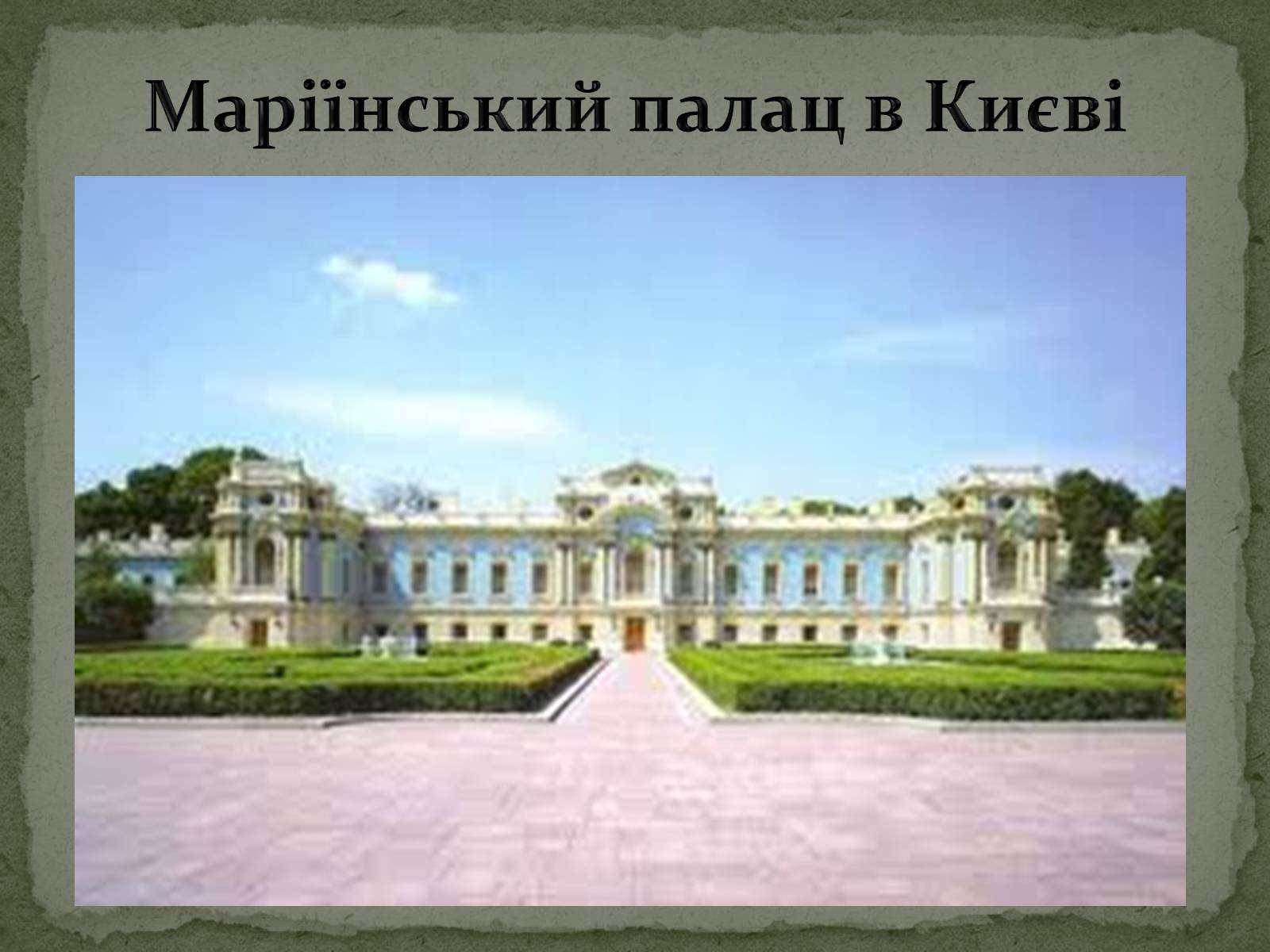 Презентація на тему «Бароко в українській культурі» - Слайд #18