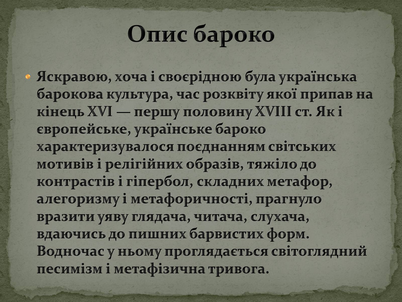 Презентація на тему «Бароко в українській культурі» - Слайд #2