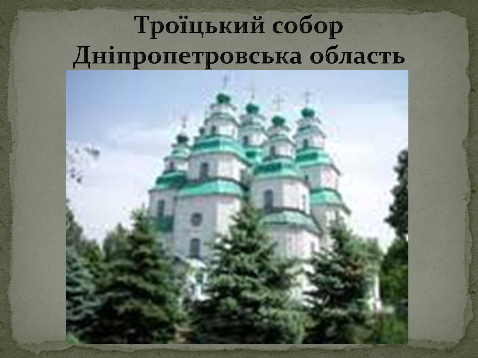 Презентація на тему «Бароко в українській культурі» - Слайд #23