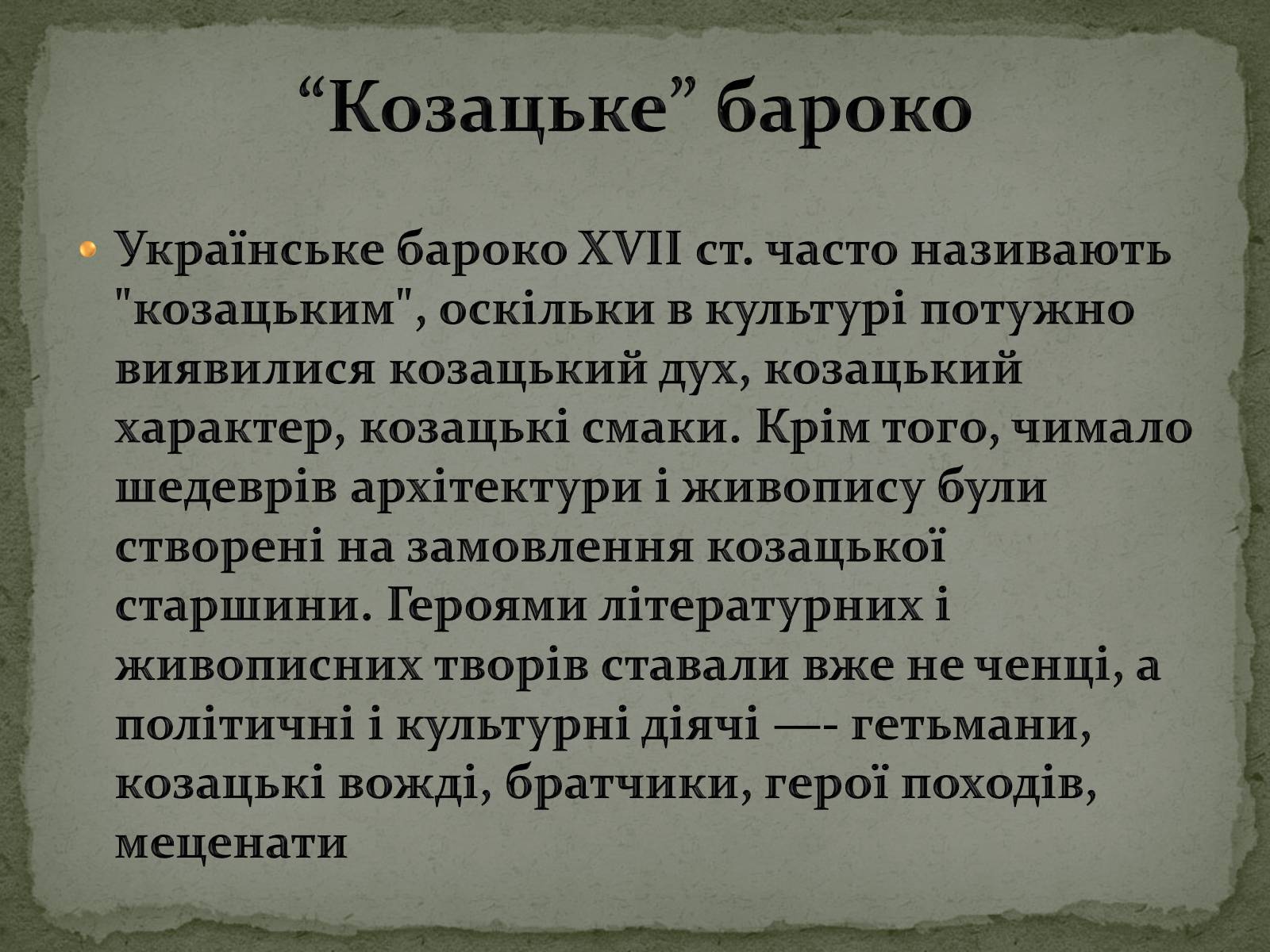 Презентація на тему «Бароко в українській культурі» - Слайд #4