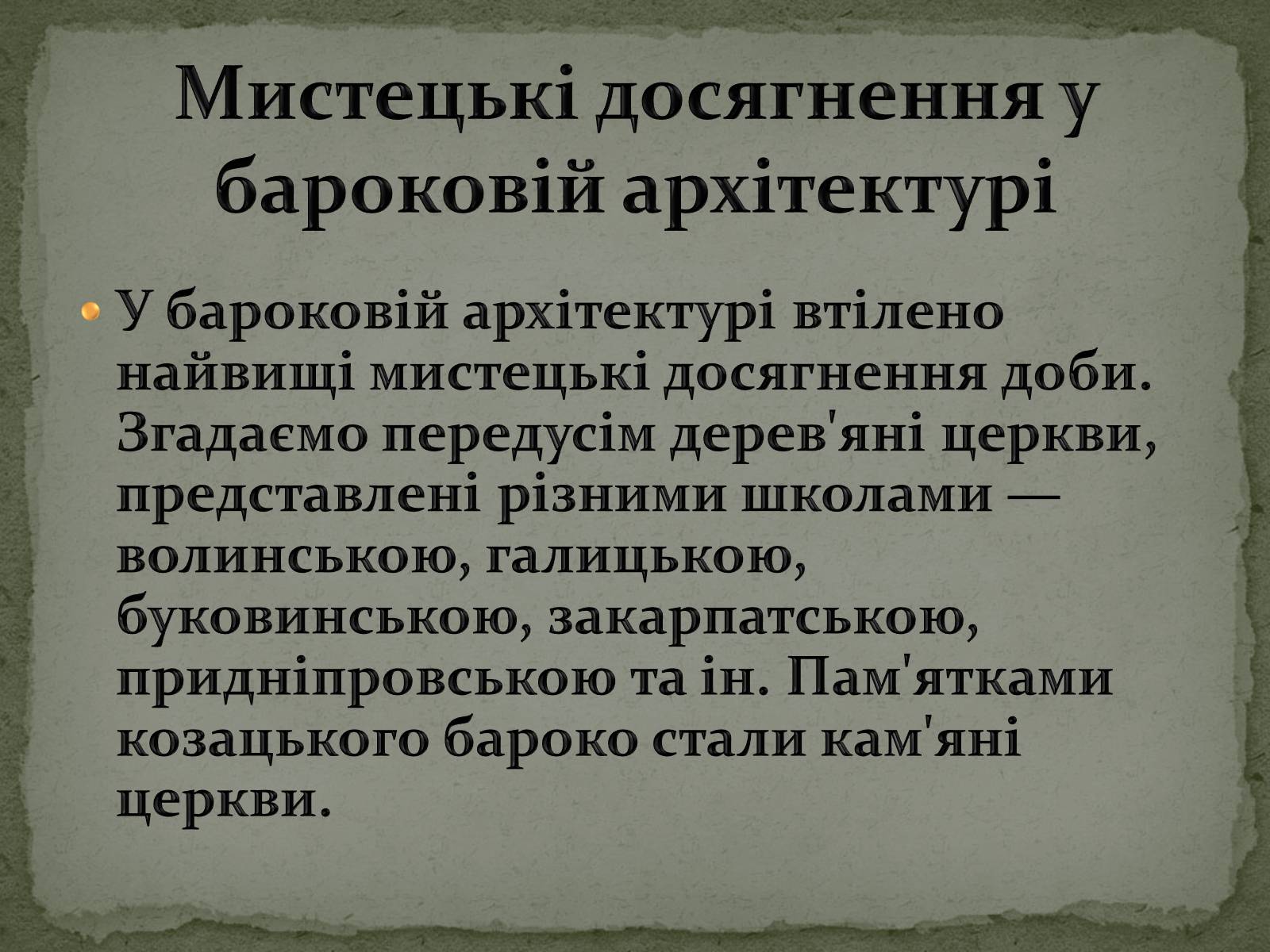 Презентація на тему «Бароко в українській культурі» - Слайд #6