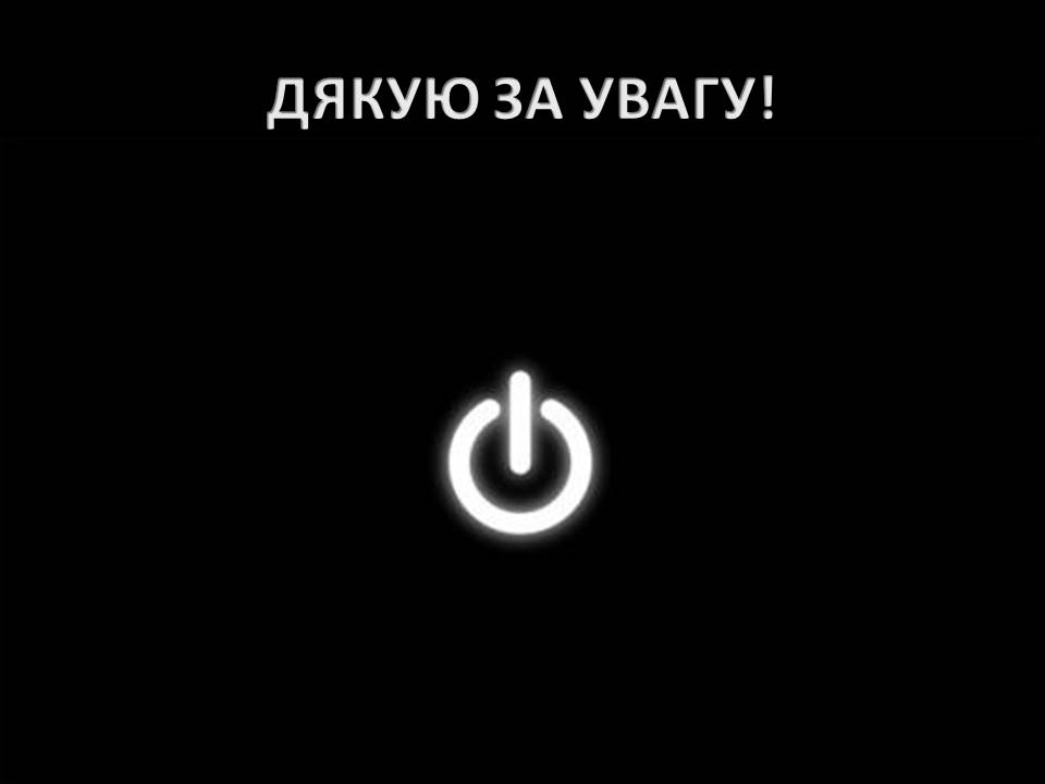 Презентація на тему «Продуктивність праці як показник економічної ефективності фірми» - Слайд #12