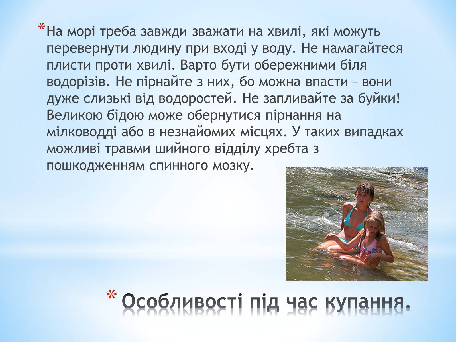 Презентація на тему «Правила поведінки на воді» - Слайд #5