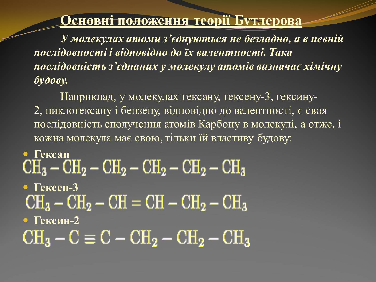 Презентація на тему «Теорія Бутлерова» - Слайд #4