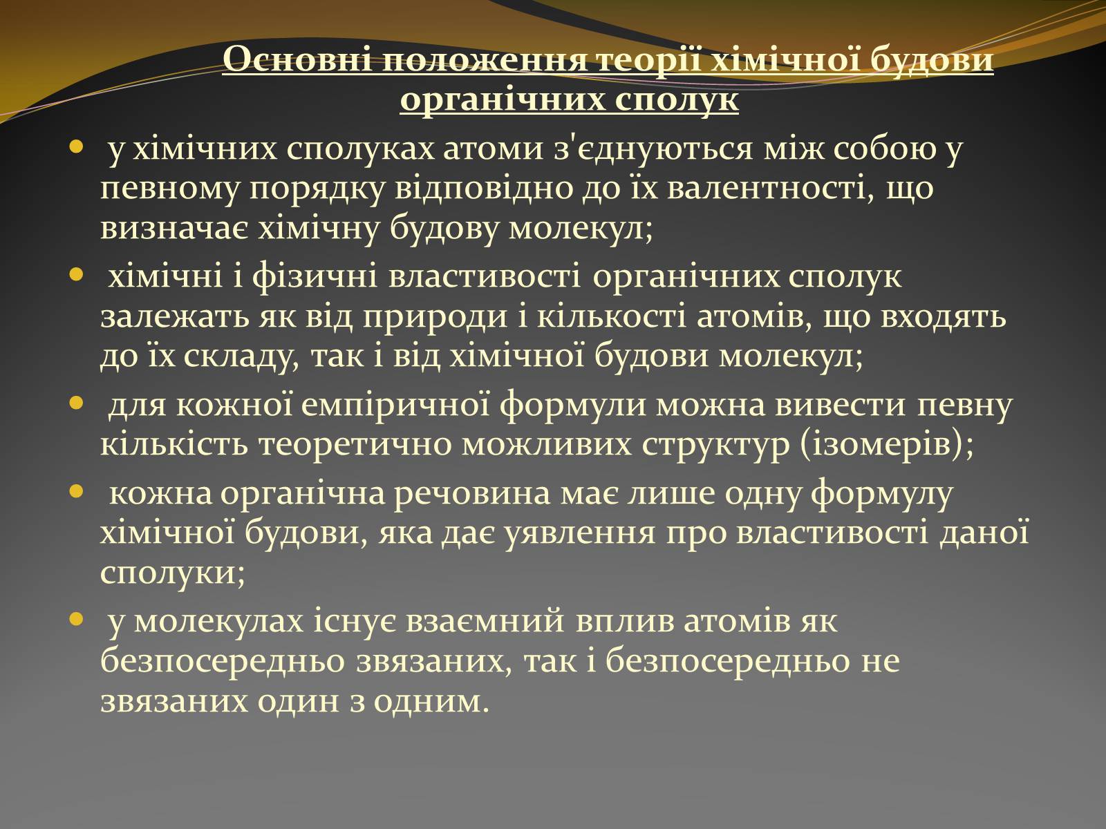 Презентація на тему «Теорія Бутлерова» - Слайд #7