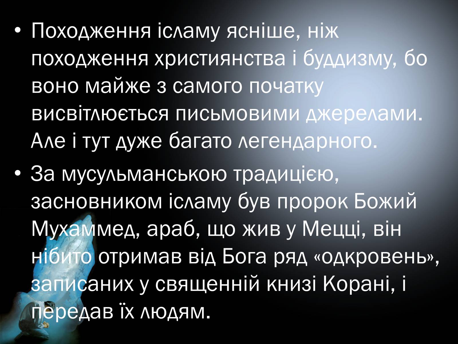 Презентація на тему «Мусульманська культура» - Слайд #9