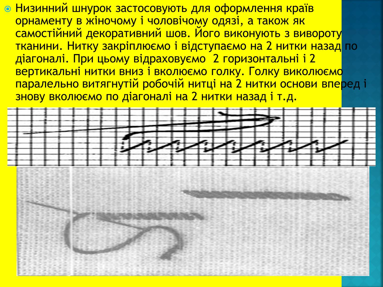 Презентація на тему «Українська вишивка» (варіант 1) - Слайд #14