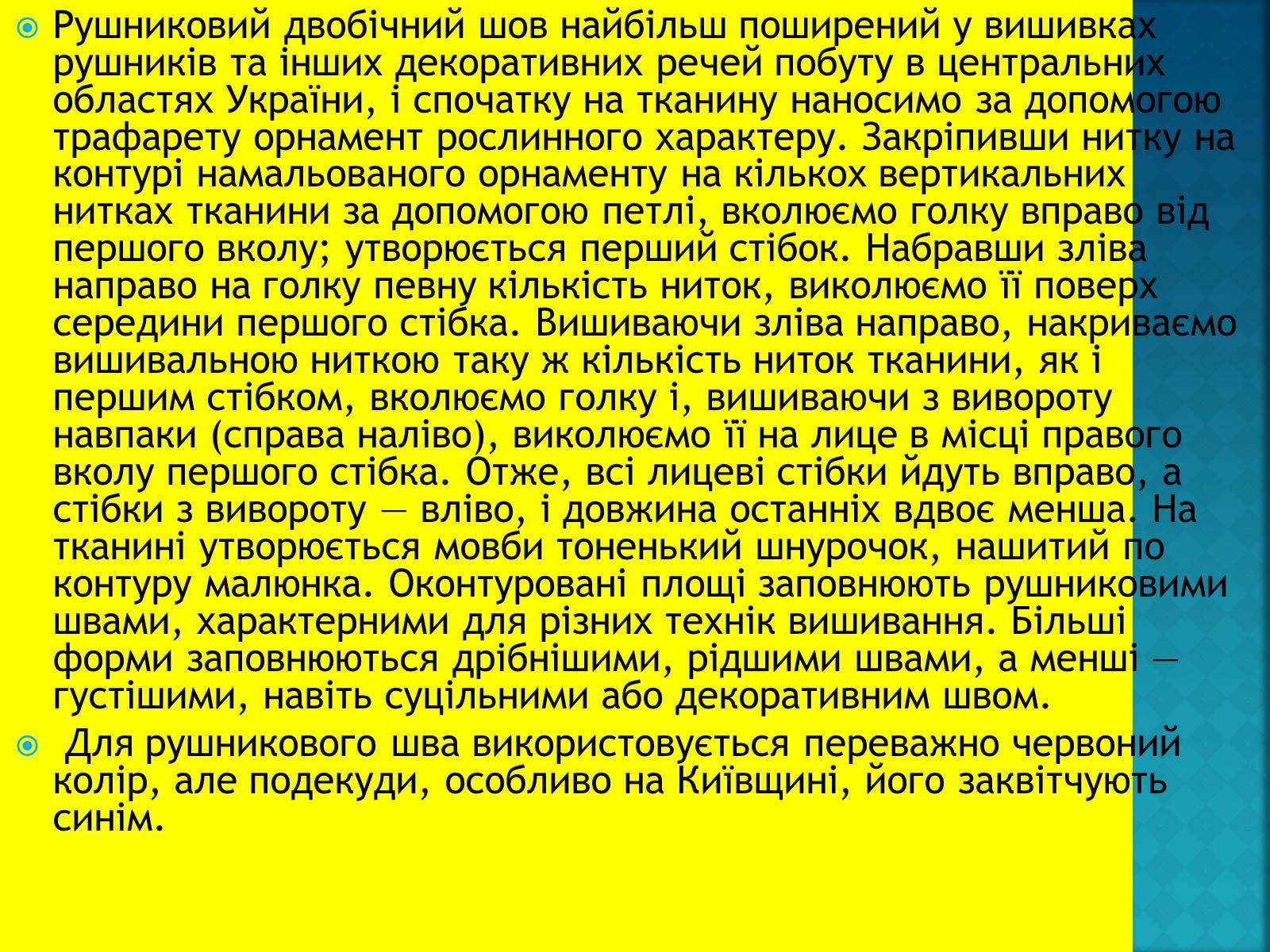 Презентація на тему «Українська вишивка» (варіант 1) - Слайд #15