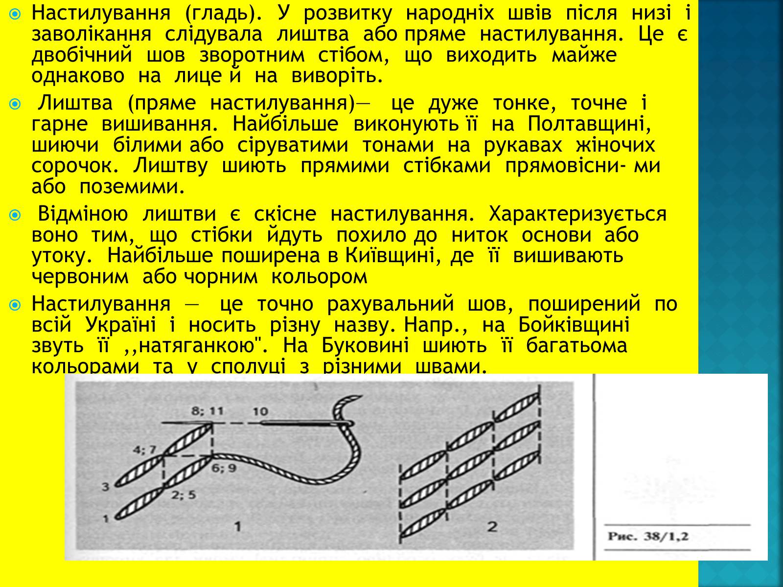 Презентація на тему «Українська вишивка» (варіант 1) - Слайд #18