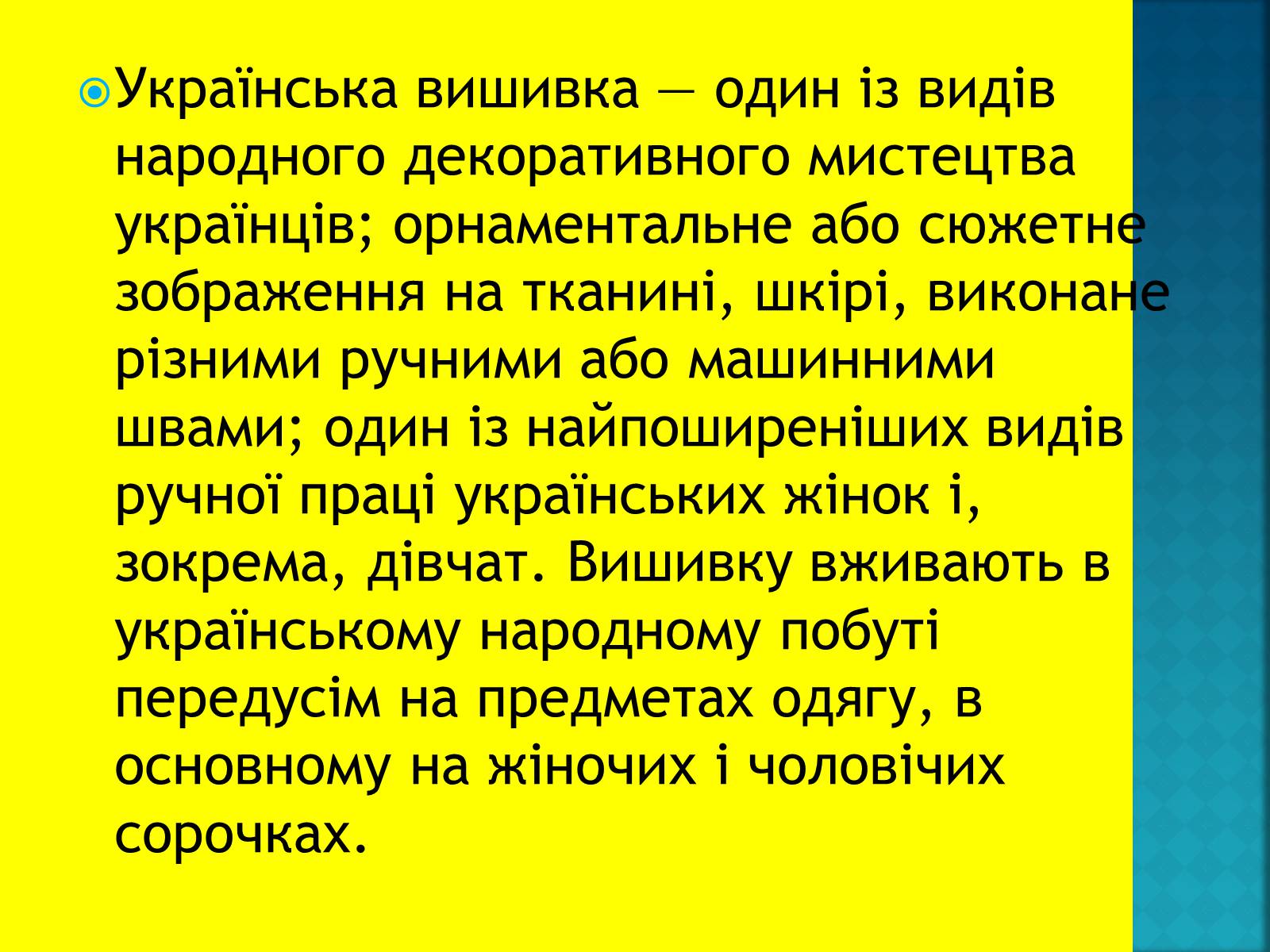 Презентація на тему «Українська вишивка» (варіант 1) - Слайд #3