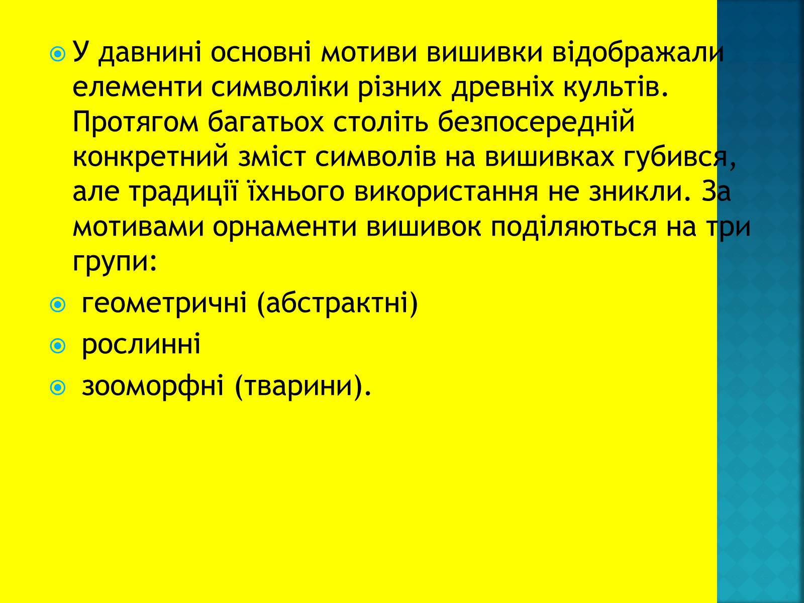 Презентація на тему «Українська вишивка» (варіант 1) - Слайд #6