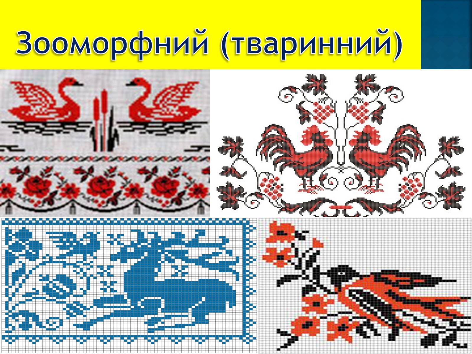 Презентація на тему «Українська вишивка» (варіант 1) - Слайд #9