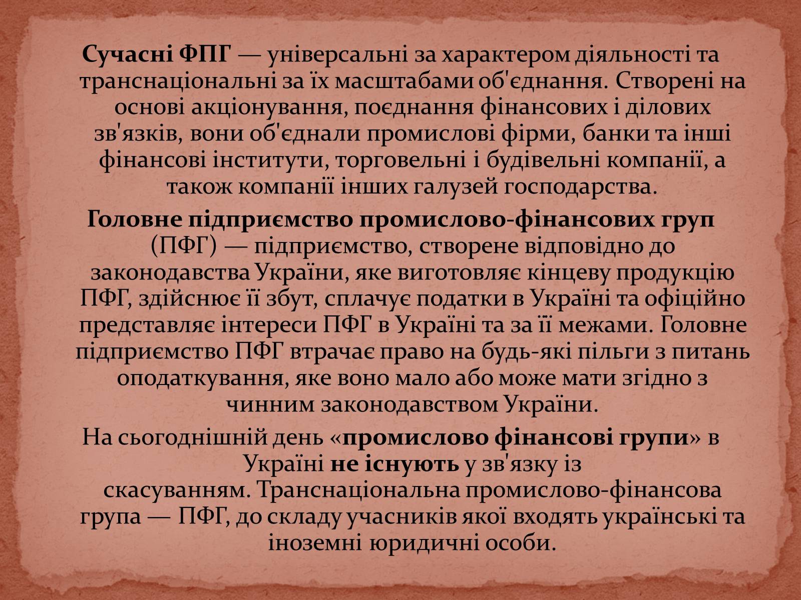 Презентація на тему «Фінансово-промислові групи» - Слайд #3